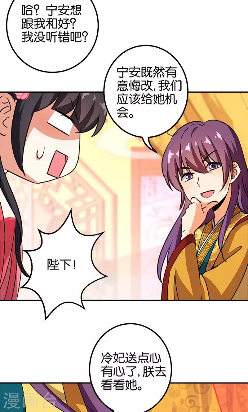 🍘王爷你好贱 第368话 第20页