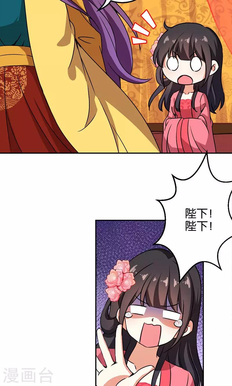🍘王爷你好贱 第368话 第21页