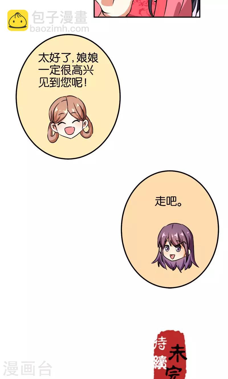 🍘王爷你好贱 第368话 第22页