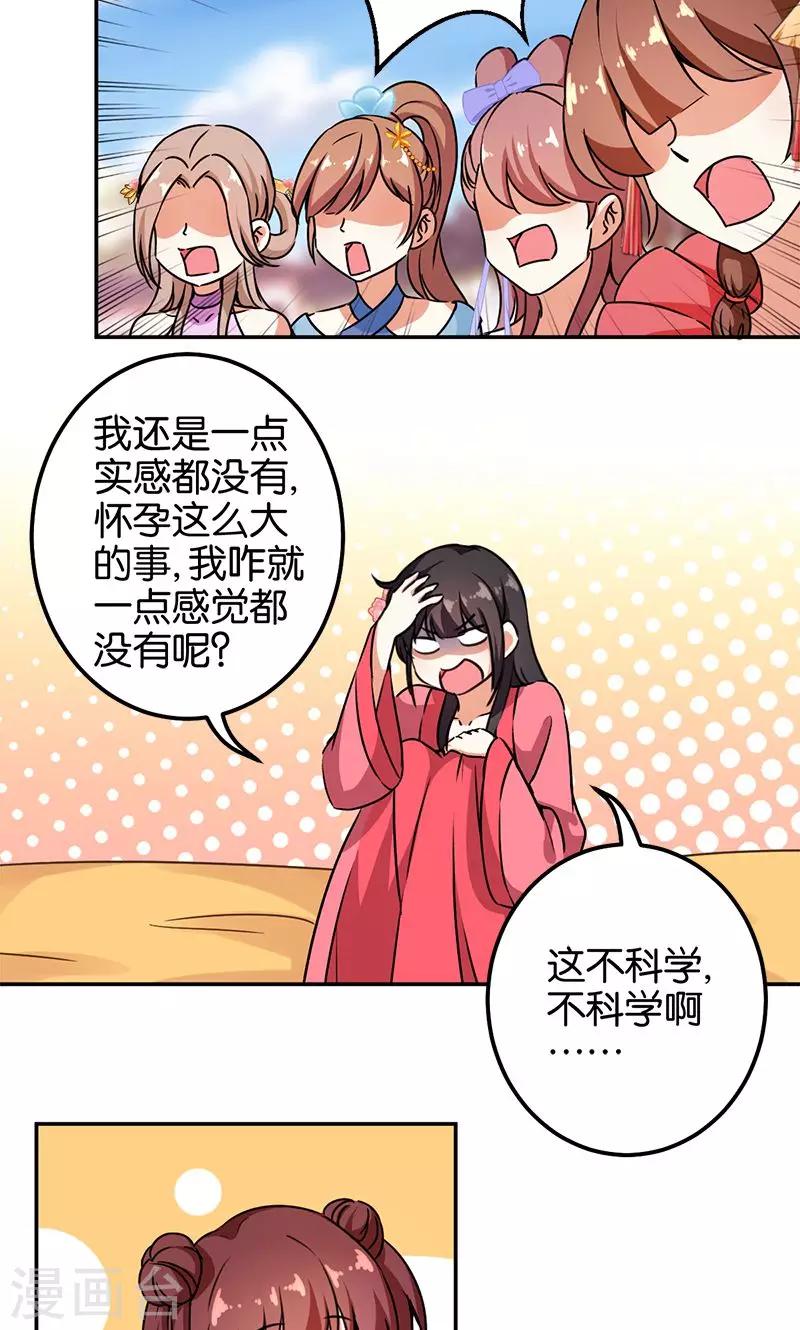 🍘王爷你好贱 第368话 第3页