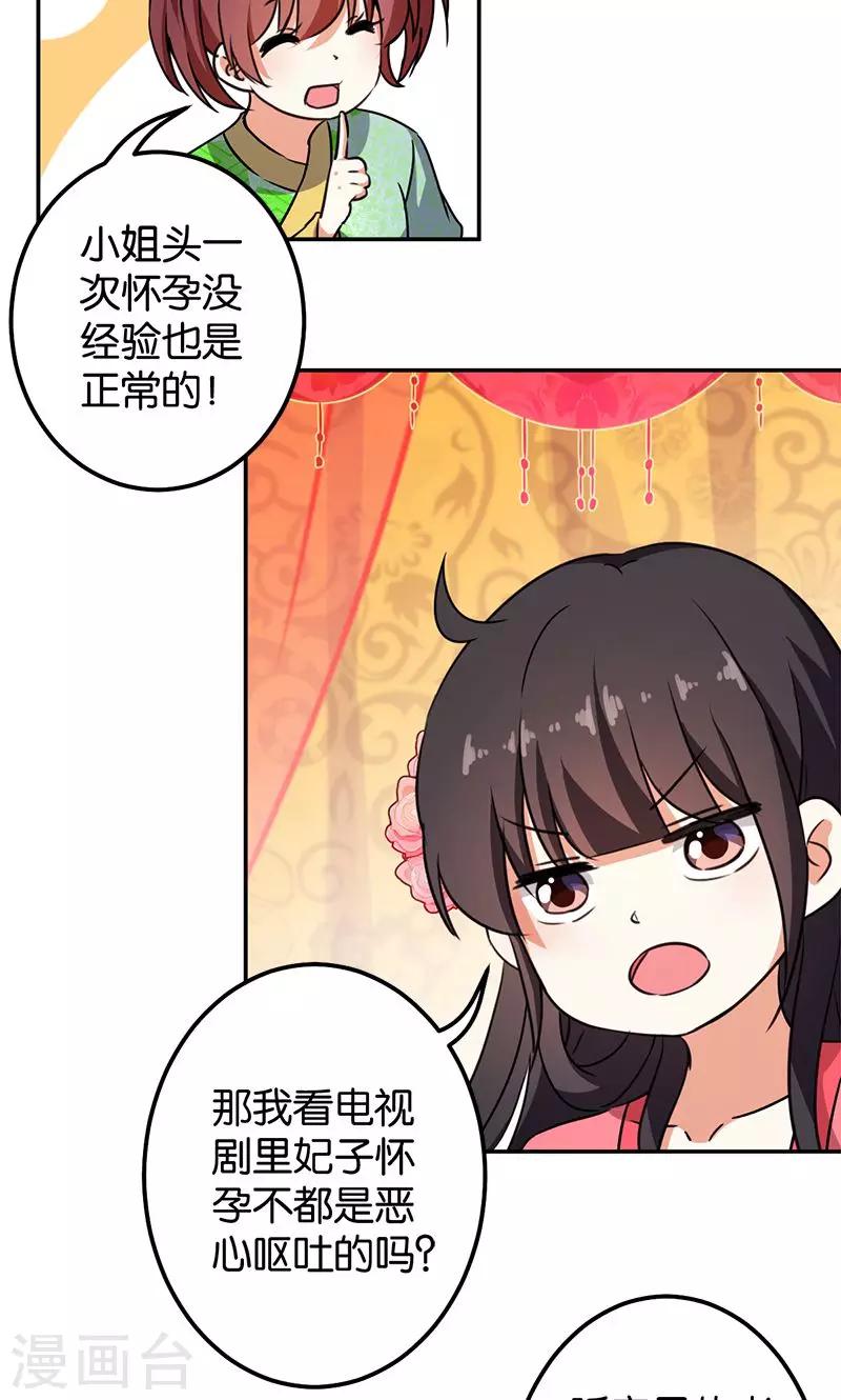 🍘王爷你好贱 第368话 第4页