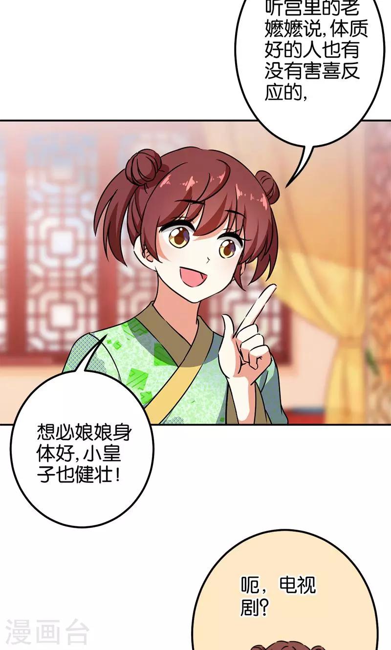 🍘王爷你好贱 第368话 第5页