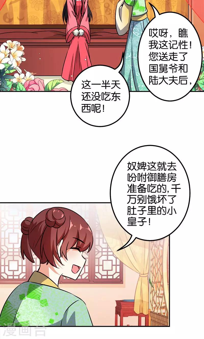 🍘王爷你好贱 第368话 第7页