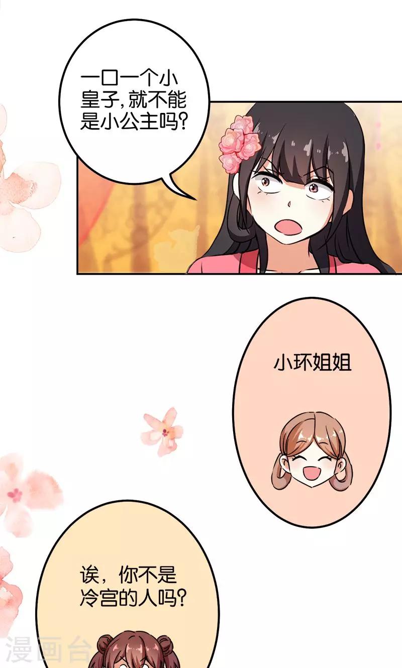 🍘王爷你好贱 第368话 第8页