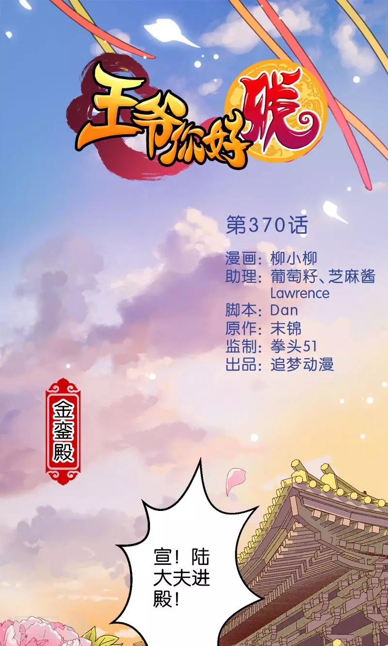 🍘王爷你好贱 第370话 第1页