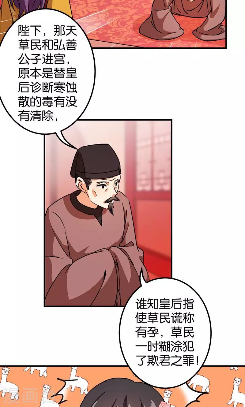 🍘王爷你好贱 第370话 第10页