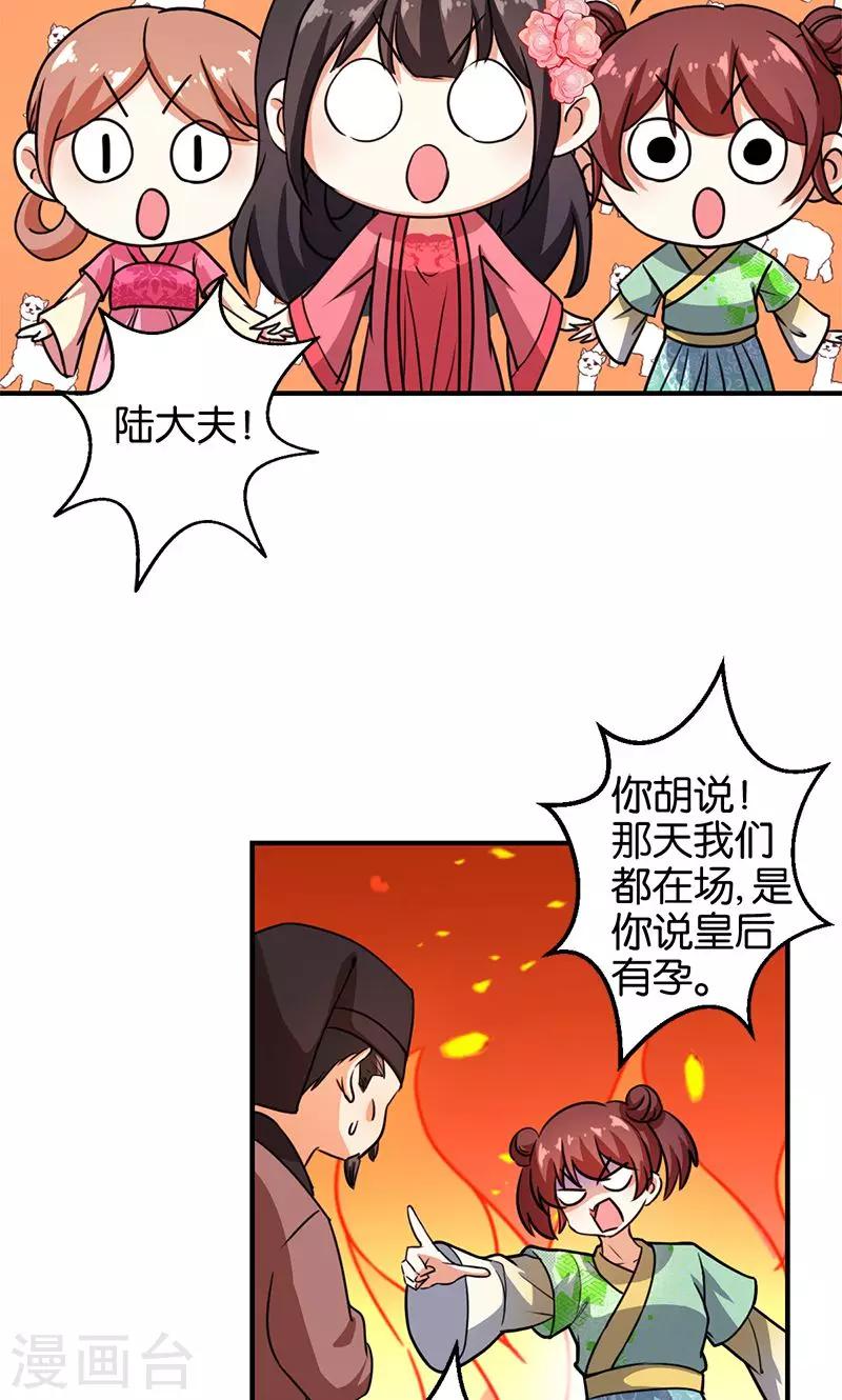 🍘王爷你好贱 第370话 第11页