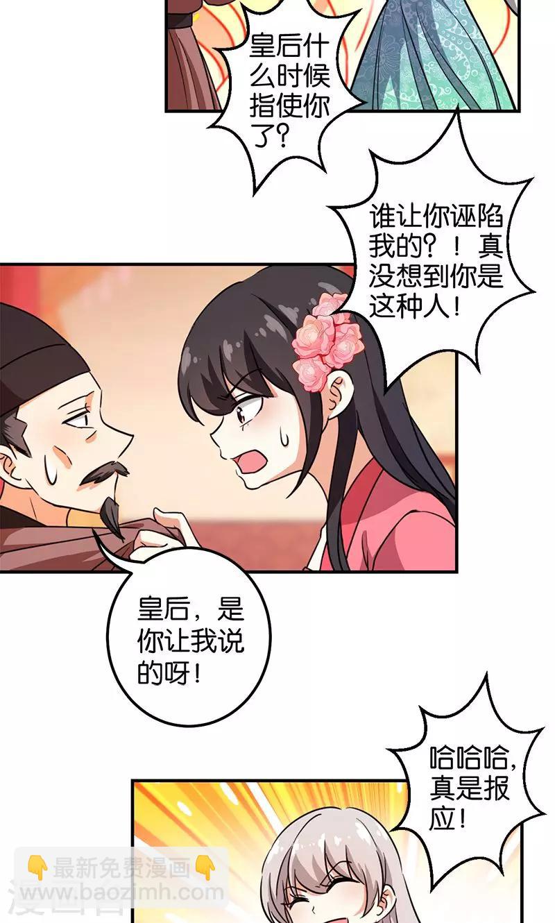 🍘王爷你好贱 第370话 第12页