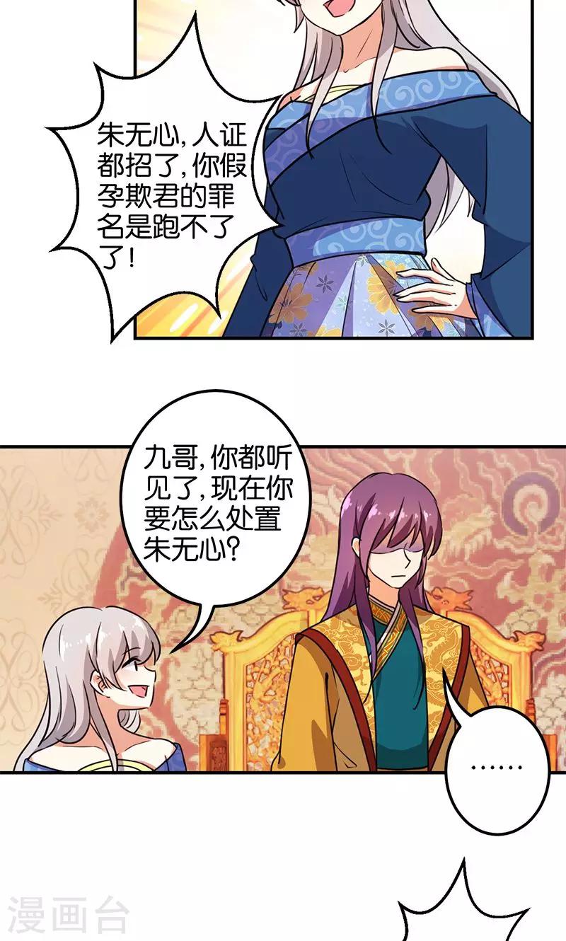 🍘王爷你好贱 第370话 第13页