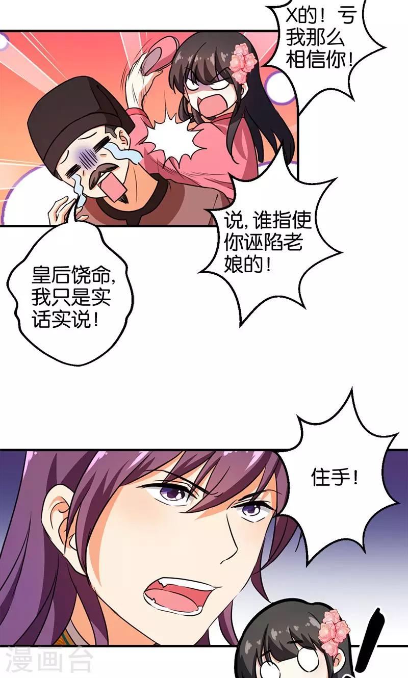 🍘王爷你好贱 第370话 第14页
