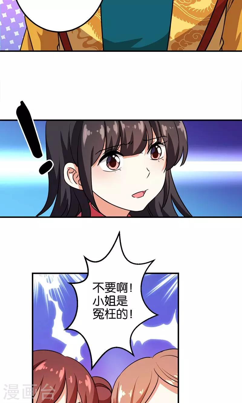 🍘王爷你好贱 第370话 第17页