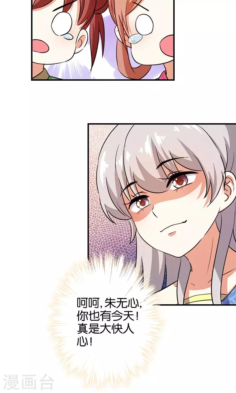 🍘王爷你好贱 第370话 第18页