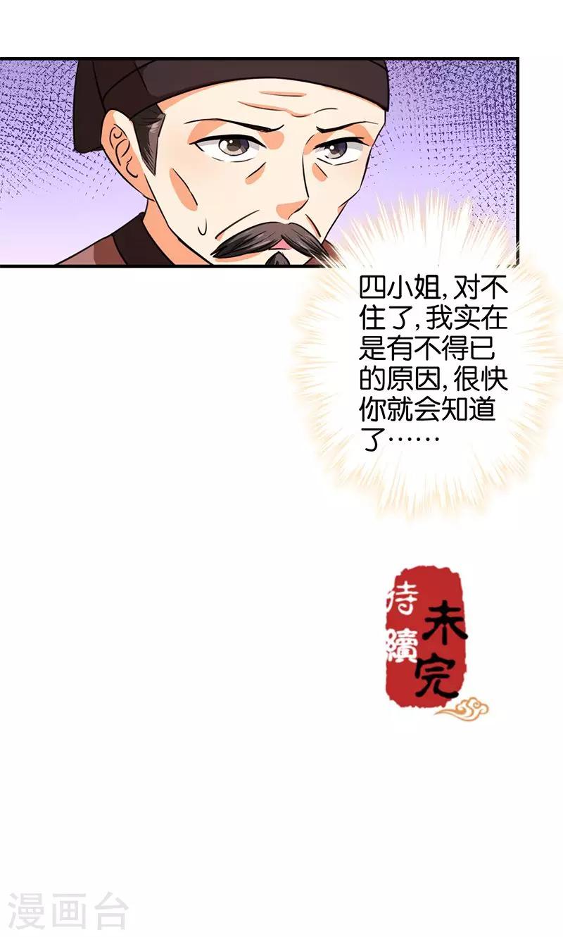 🍘王爷你好贱 第370话 第19页