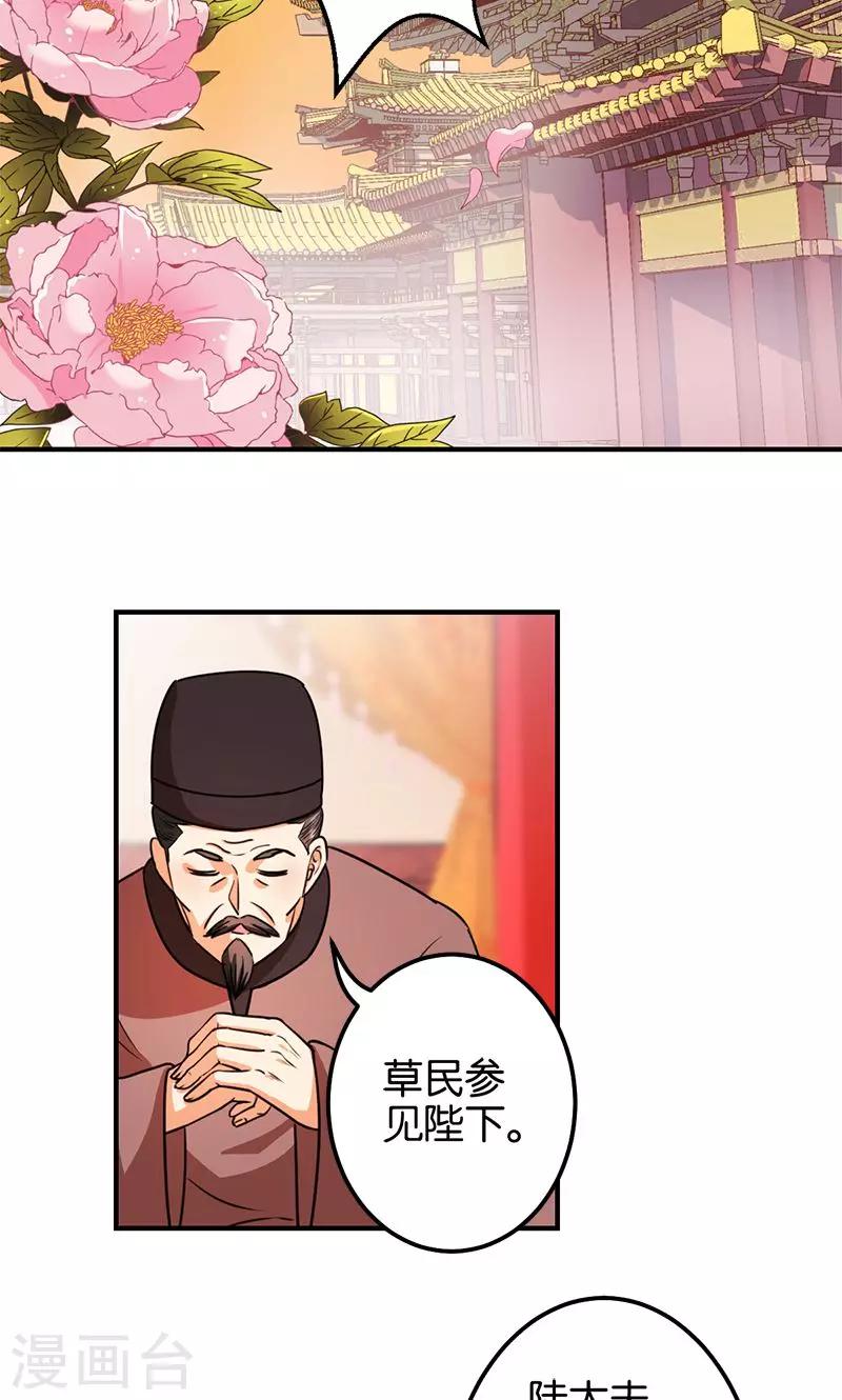 🍘王爷你好贱 第370话 第2页