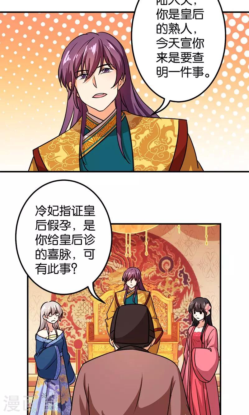 🍘王爷你好贱 第370话 第3页