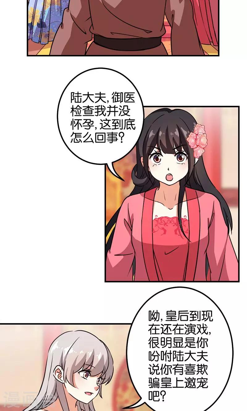 🍘王爷你好贱 第370话 第4页