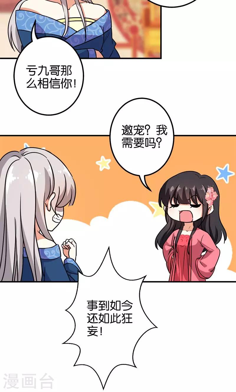 🍘王爷你好贱 第370话 第5页