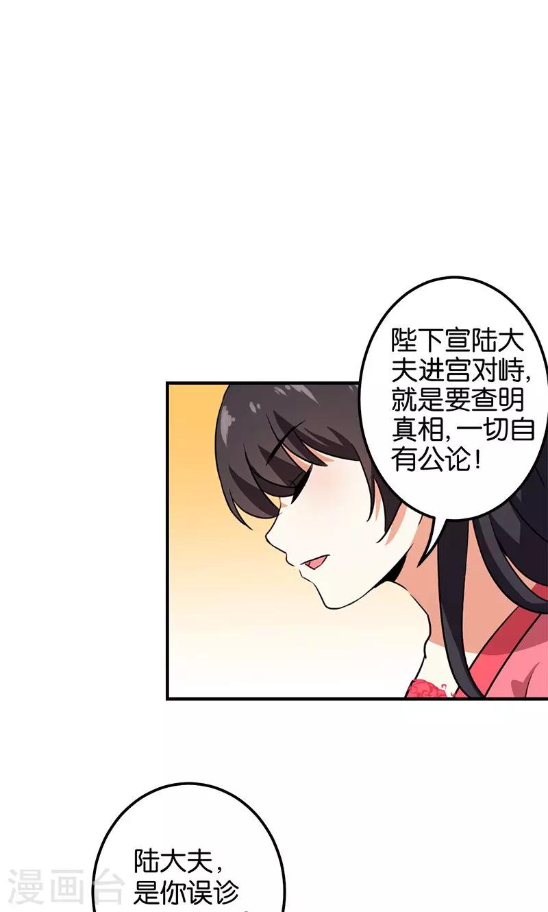 🍘王爷你好贱 第370话 第6页