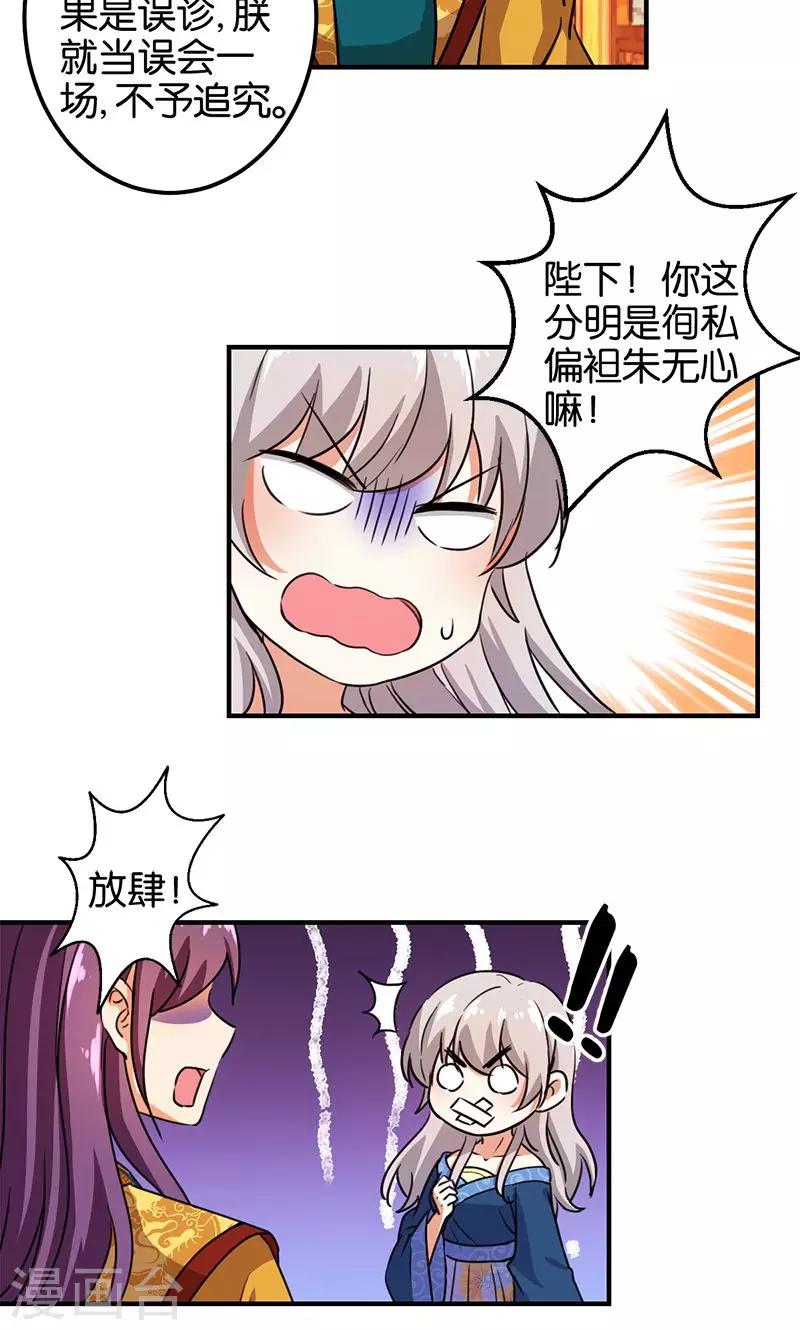 🍘王爷你好贱 第370话 第8页