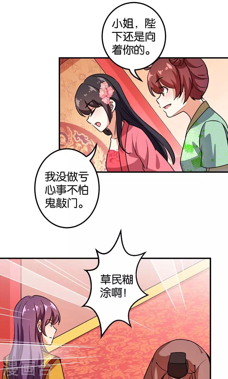 🍘王爷你好贱 第370话 第9页