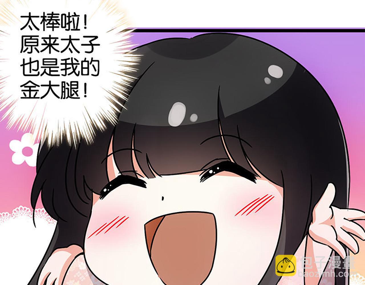 🍘王爷你好贱 第38话 你果然和宫内女人不一样 第16页