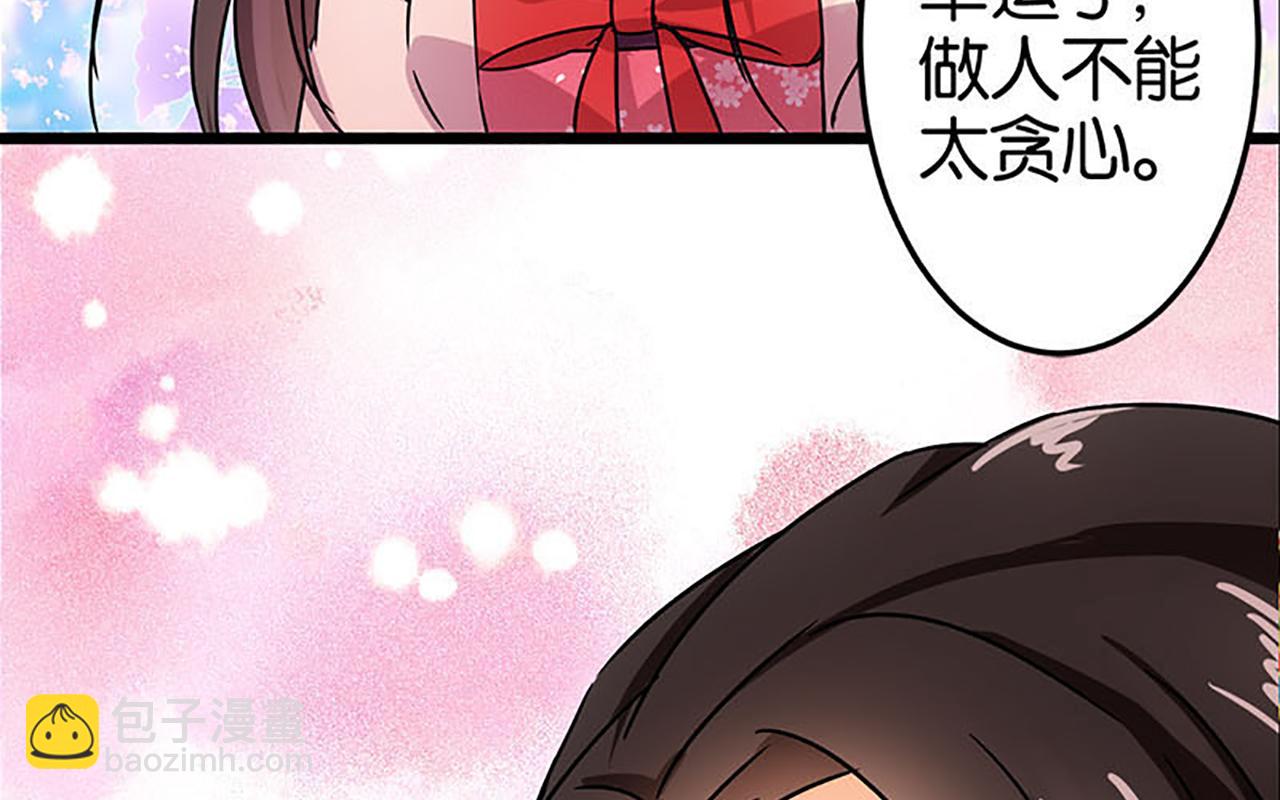 🍘王爷你好贱 第38话 你果然和宫内女人不一样 第29页