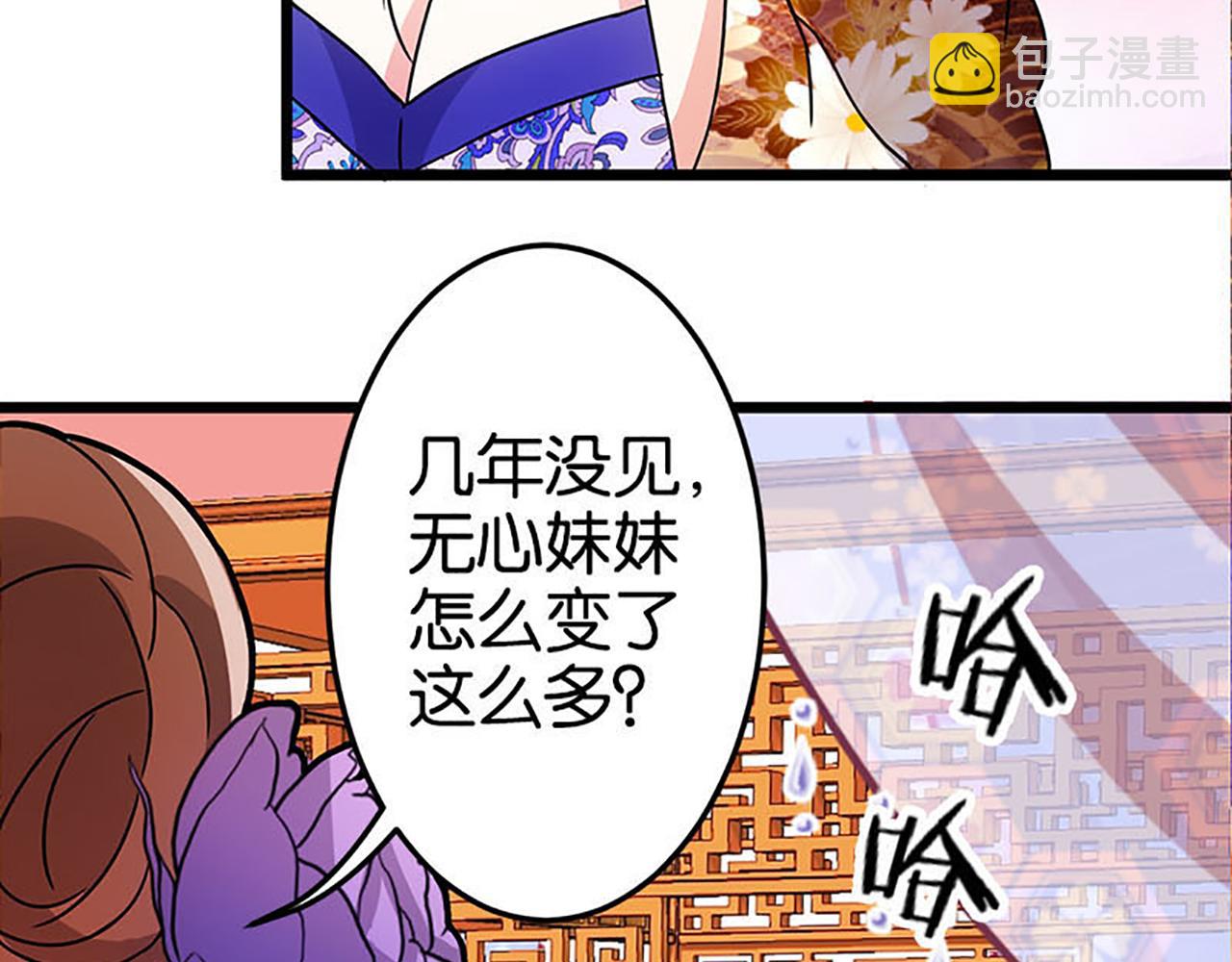 🍘王爷你好贱 第38话 你果然和宫内女人不一样 第39页