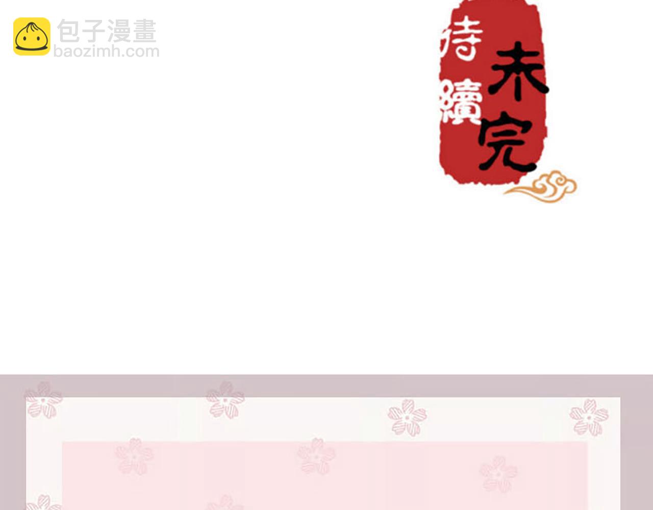 🍘王爷你好贱 第38话 你果然和宫内女人不一样 第44页