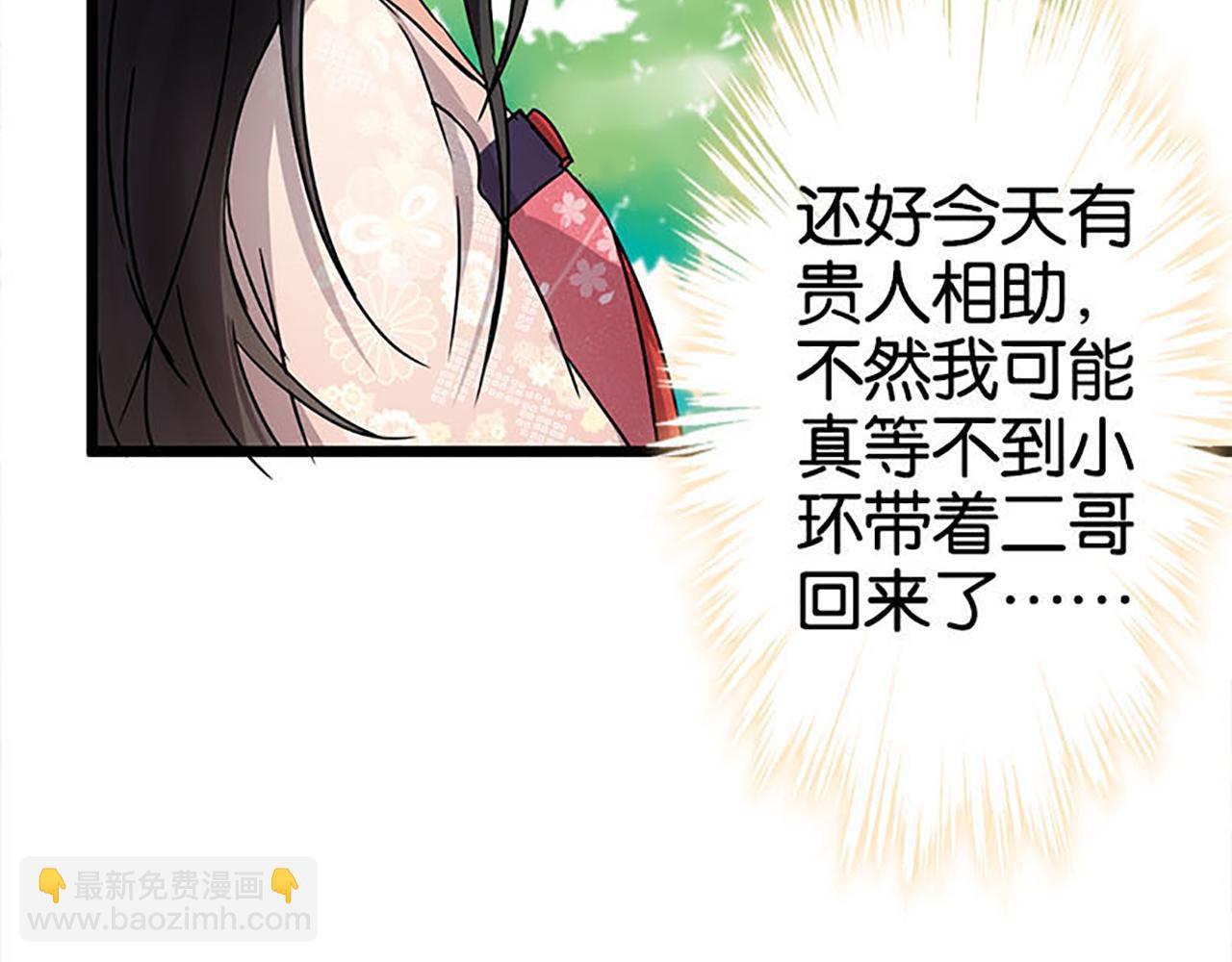 🍘王爷你好贱 第38话 你果然和宫内女人不一样 第8页