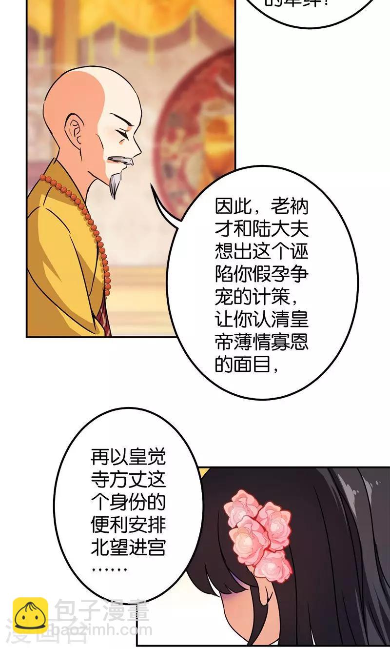 🍘王爷你好贱 第372话 第10页