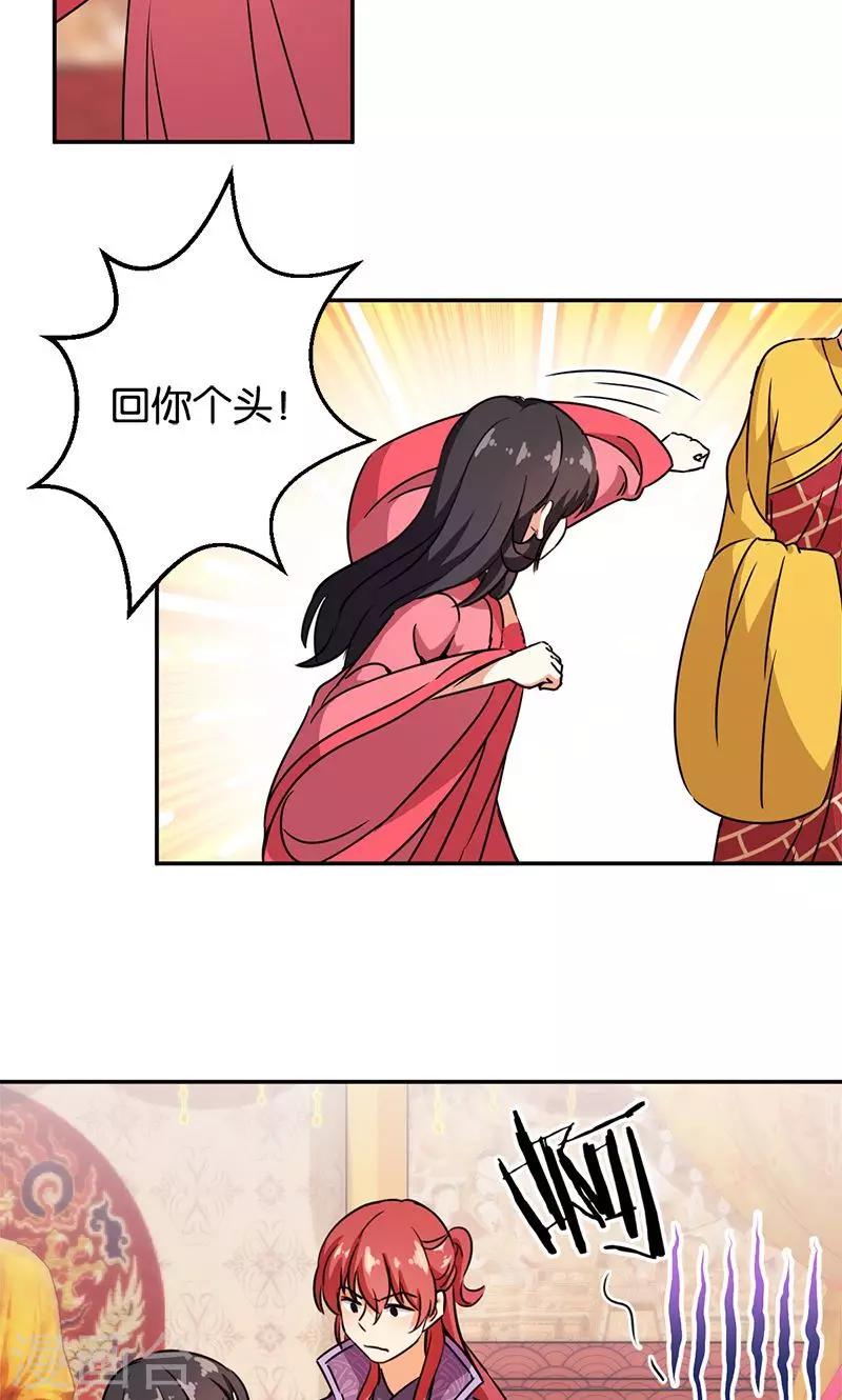🍘王爷你好贱 第372话 第12页