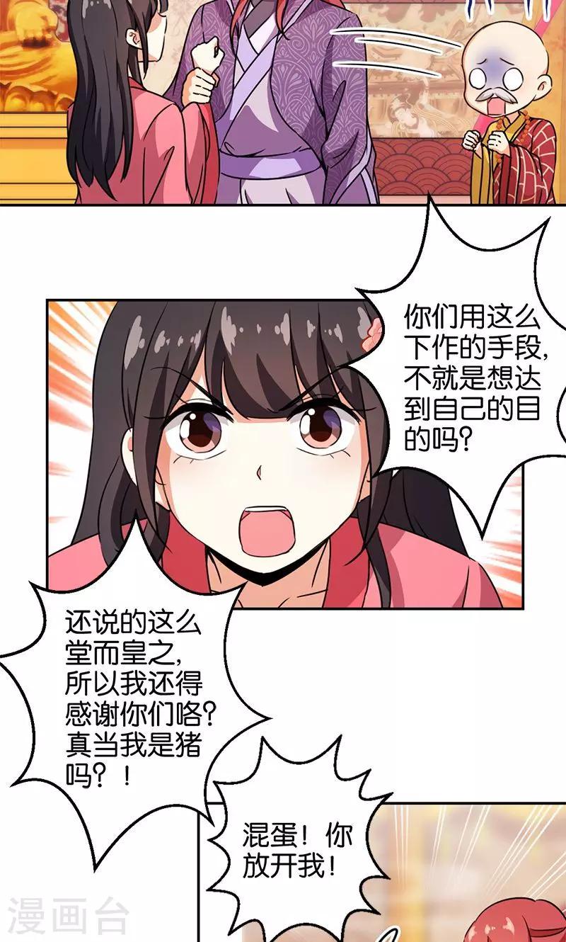 🍘王爷你好贱 第372话 第13页