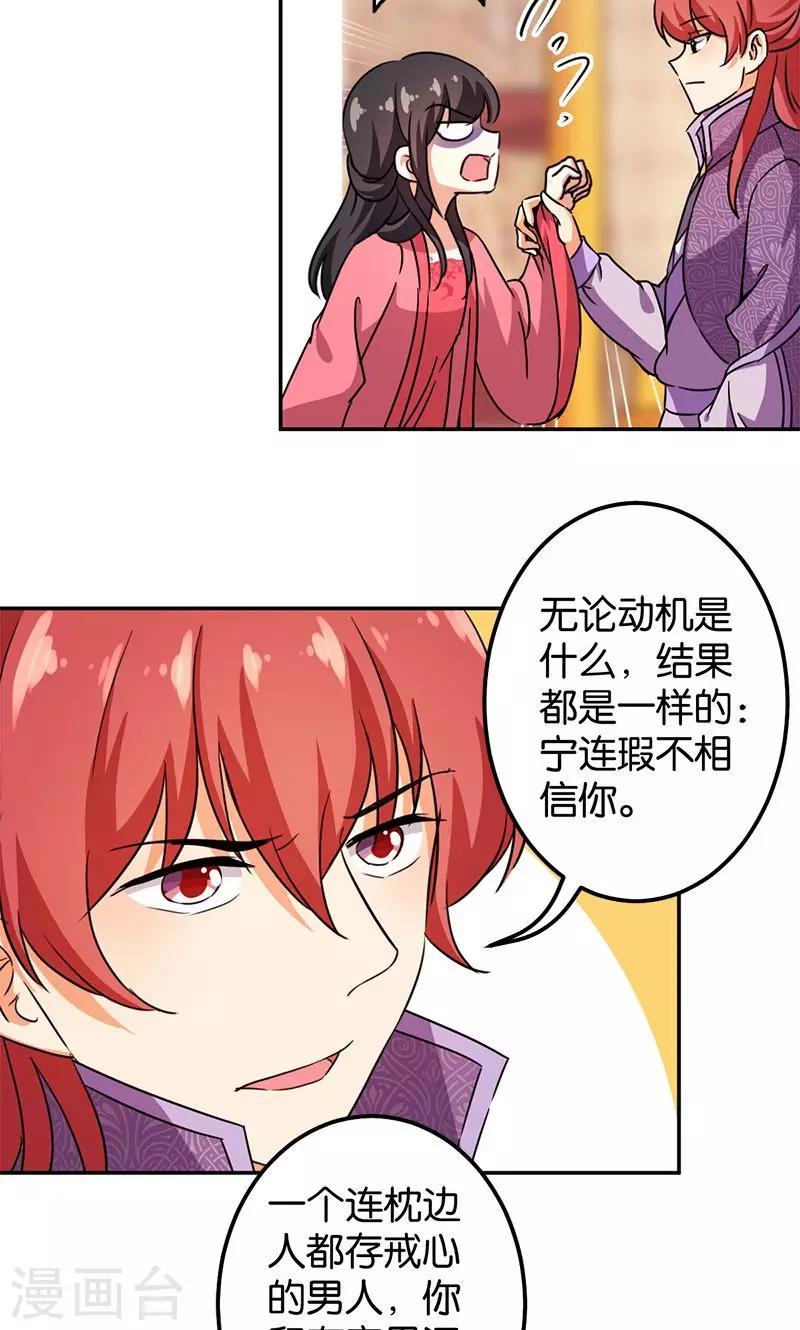 🍘王爷你好贱 第372话 第14页