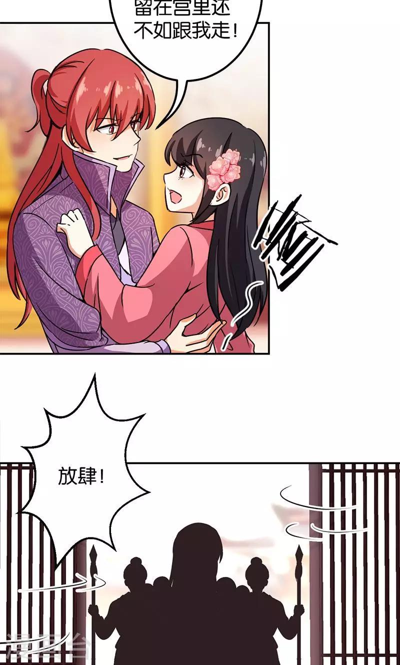 🍘王爷你好贱 第372话 第15页