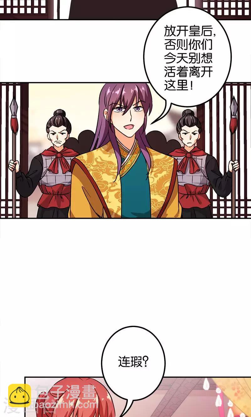 🍘王爷你好贱 第372话 第16页