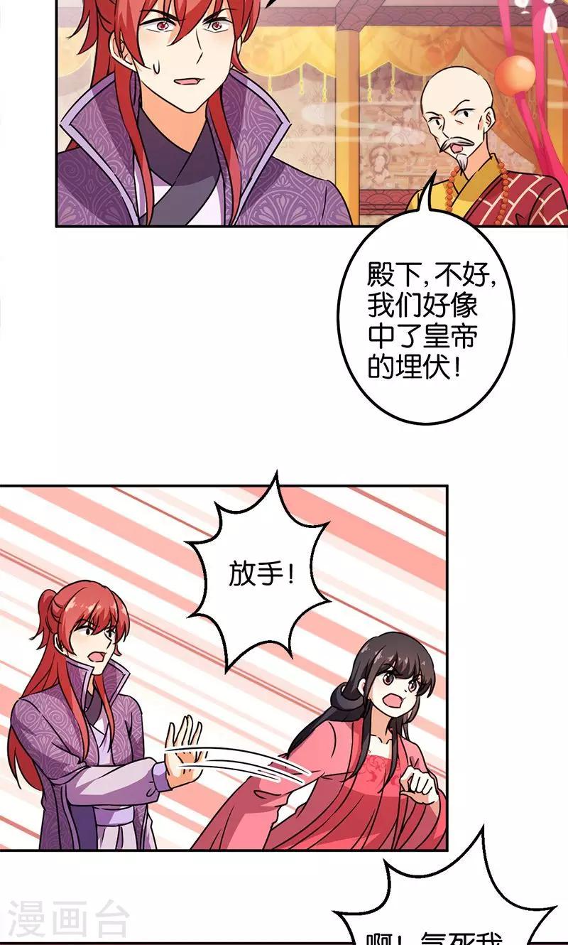 🍘王爷你好贱 第372话 第17页