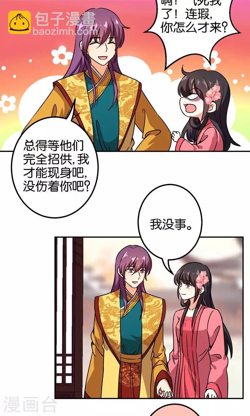 🍘王爷你好贱 第372话 第18页