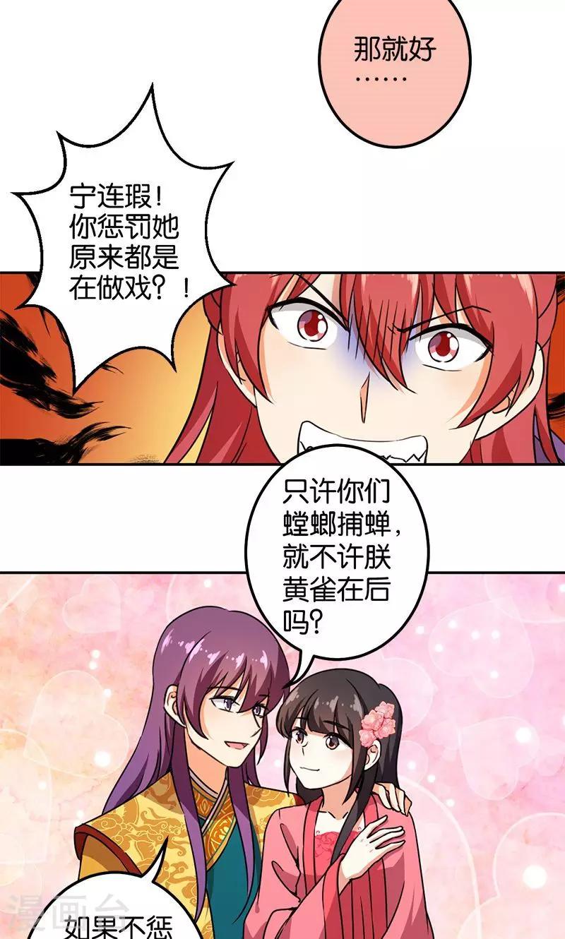 🍘王爷你好贱 第372话 第19页