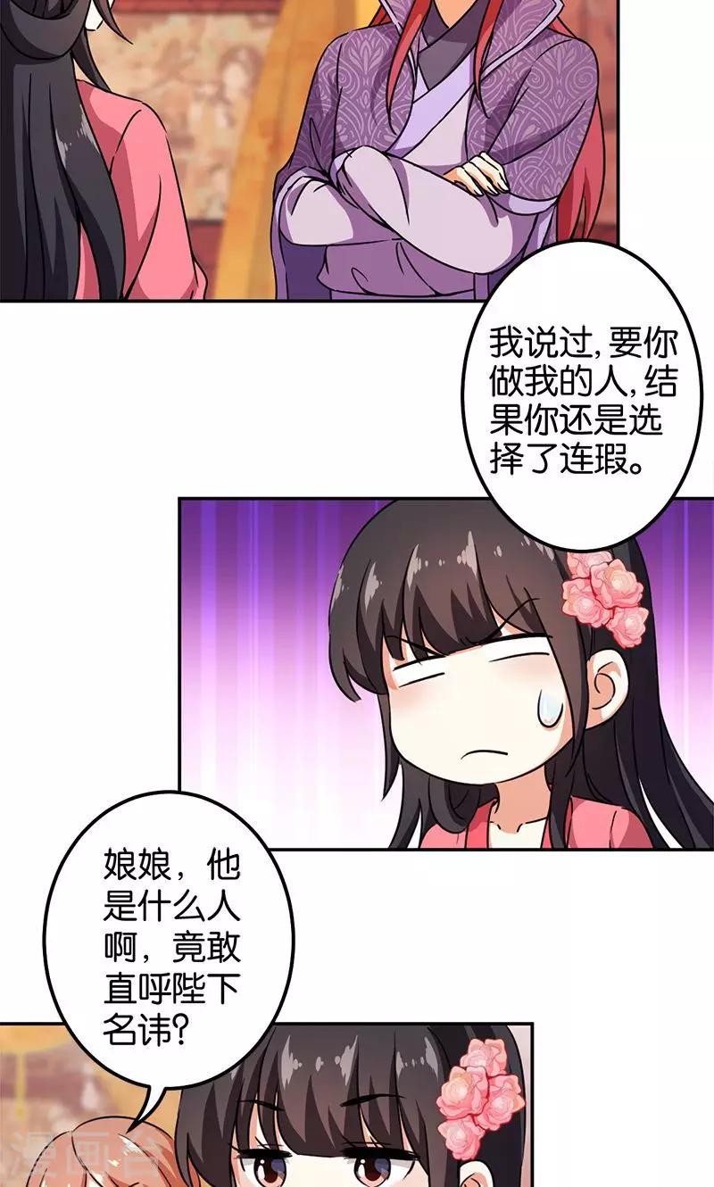 🍘王爷你好贱 第372话 第2页