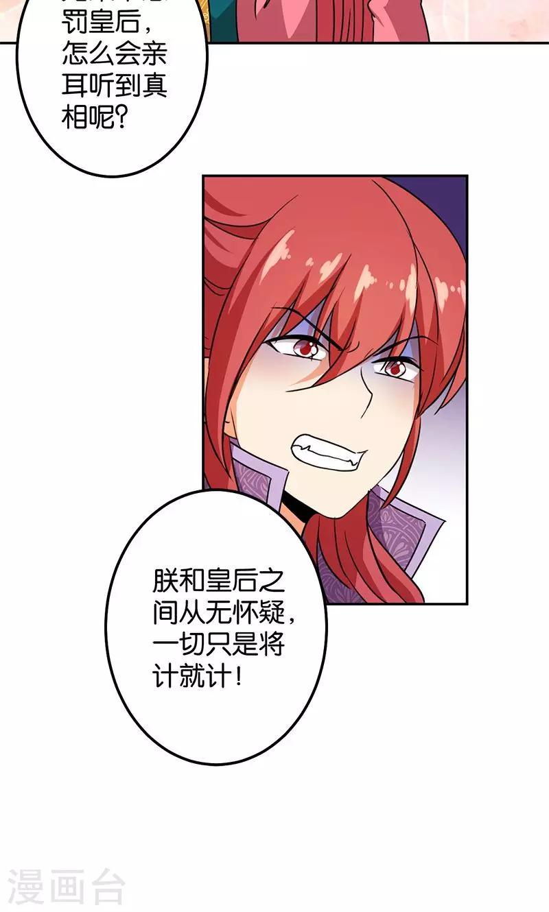 🍘王爷你好贱 第372话 第20页