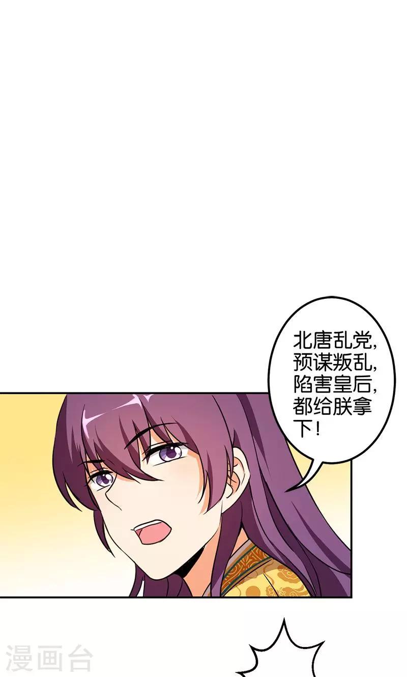 🍘王爷你好贱 第372话 第21页