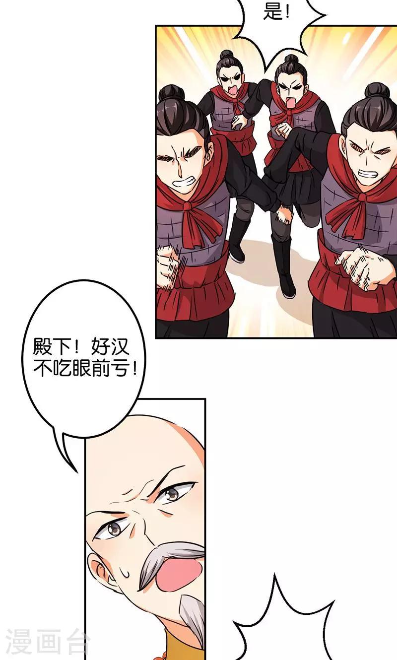 🍘王爷你好贱 第372话 第22页