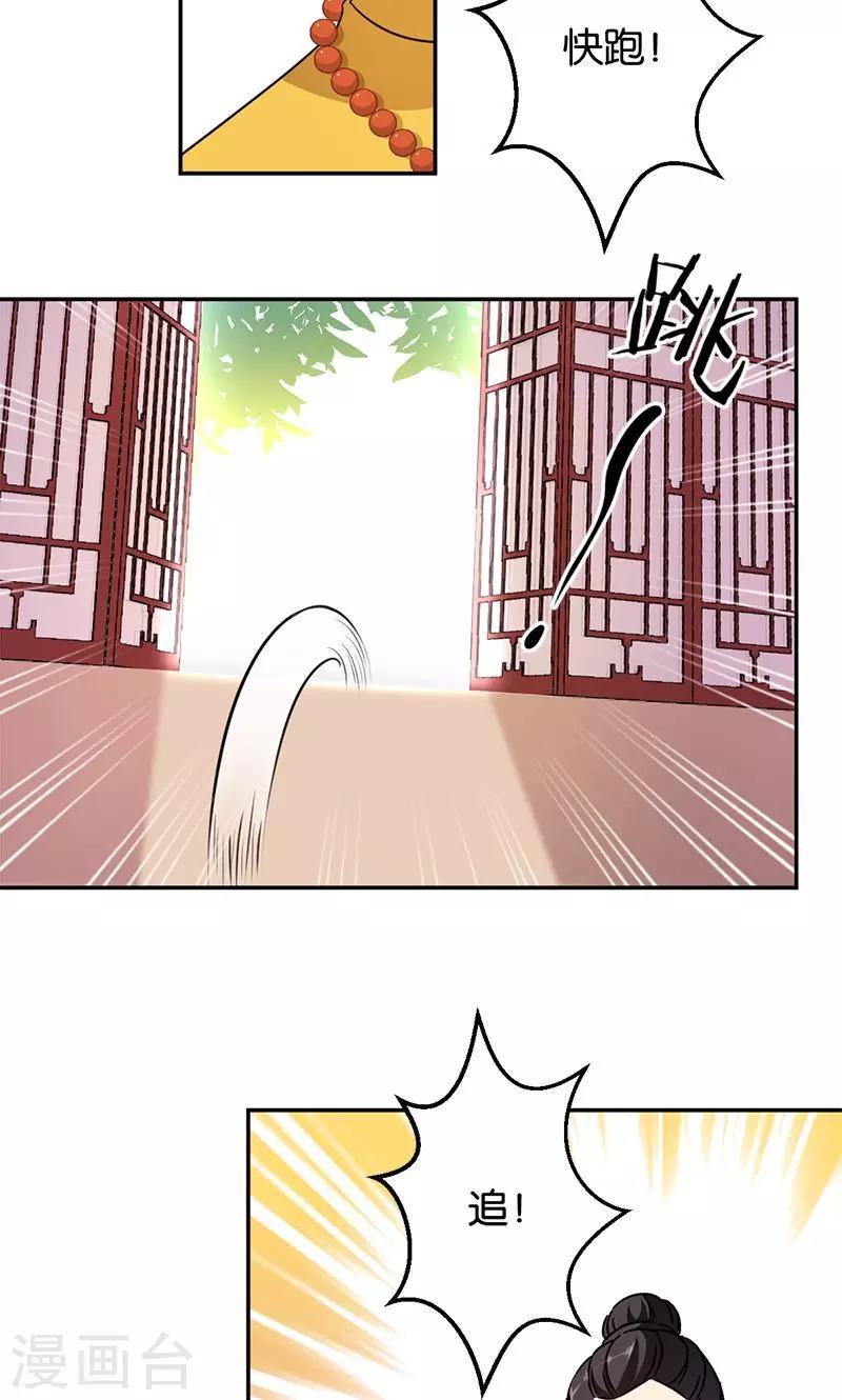 🍘王爷你好贱 第372话 第23页