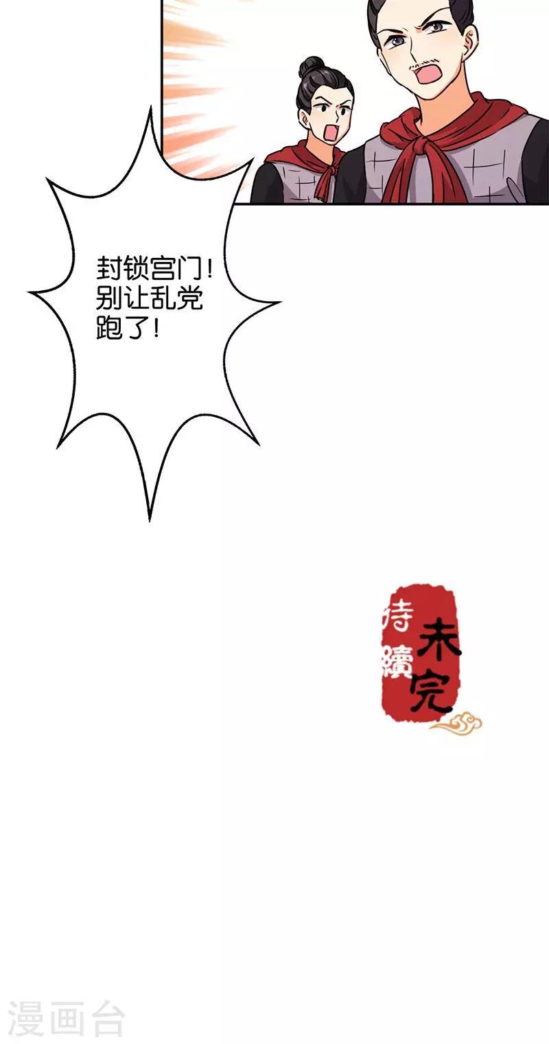 🍘王爷你好贱 第372话 第24页