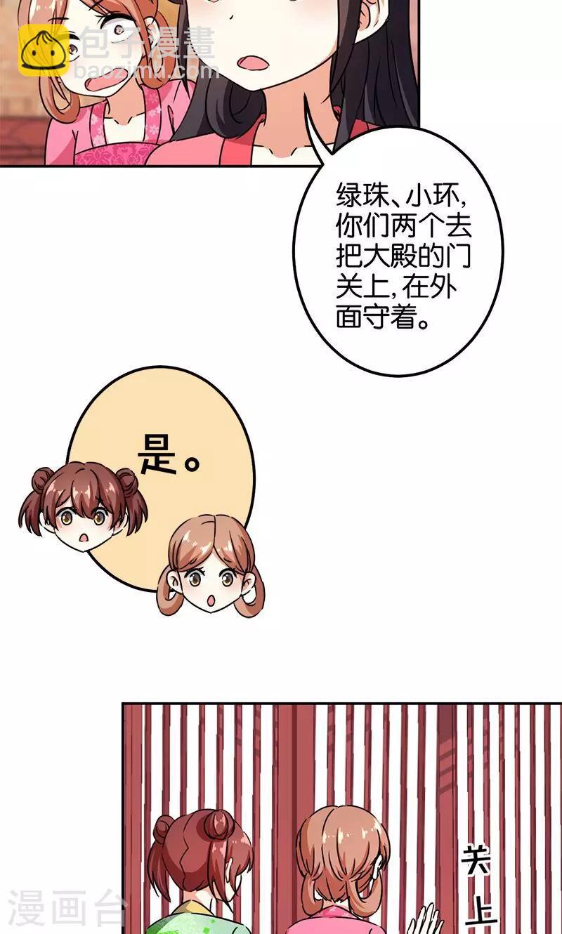 🍘王爷你好贱 第372话 第3页