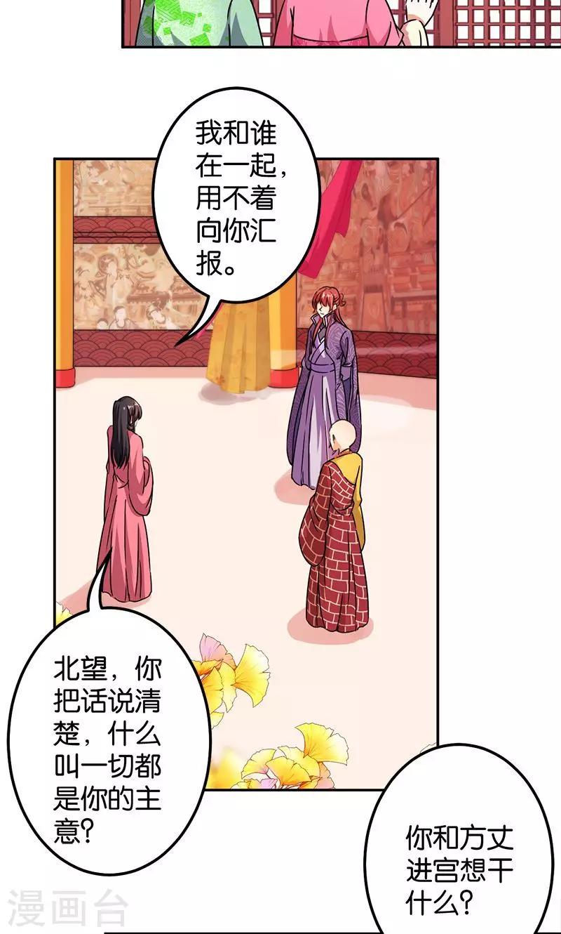 🍘王爷你好贱 第372话 第4页