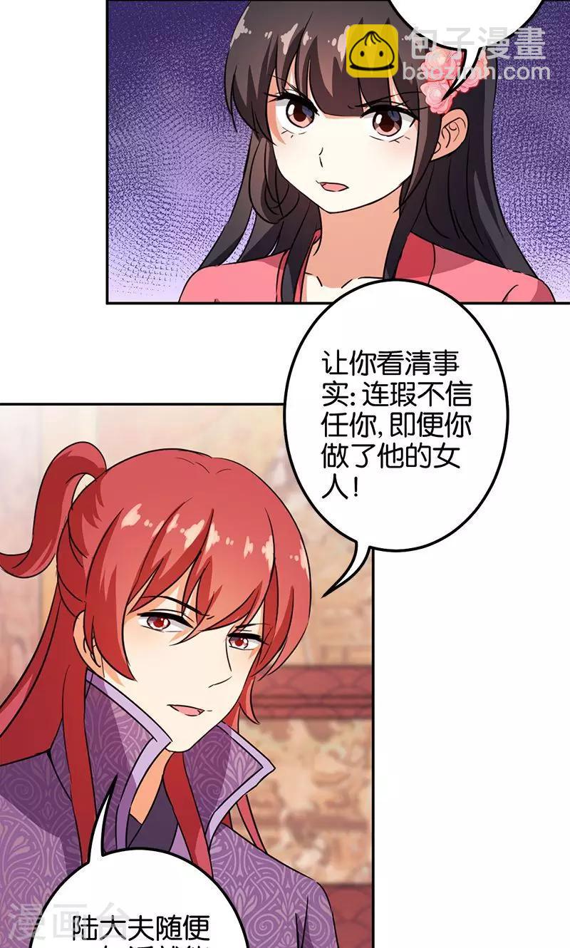 🍘王爷你好贱 第372话 第5页