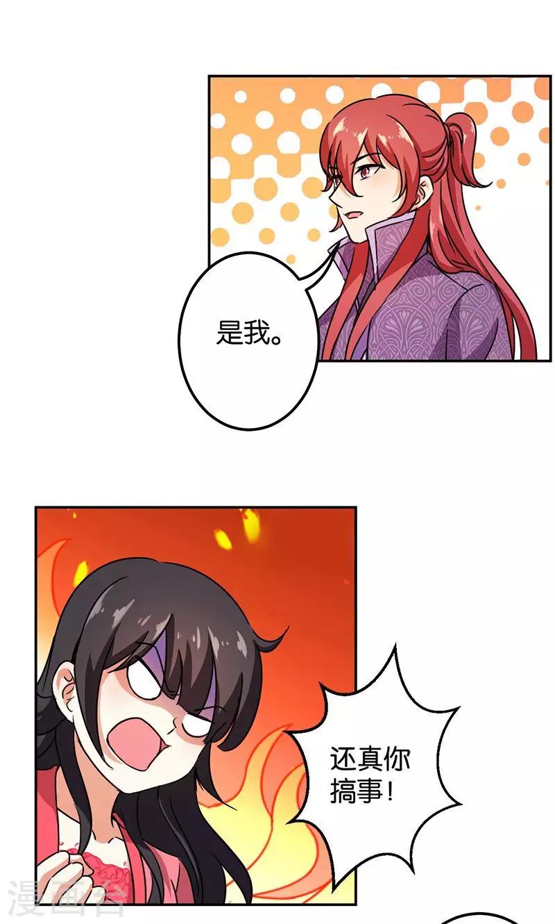 🍘王爷你好贱 第372话 第7页
