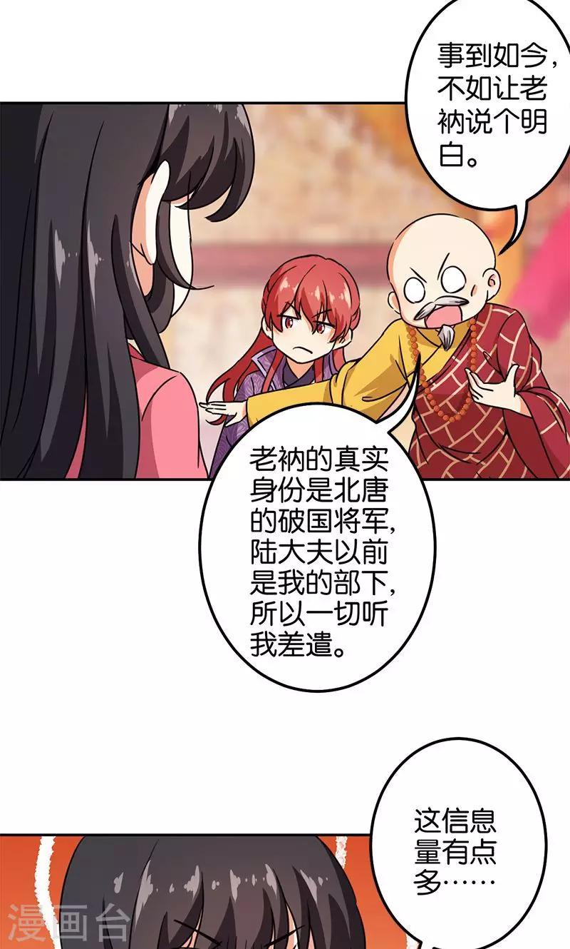 🍘王爷你好贱 第372话 第8页