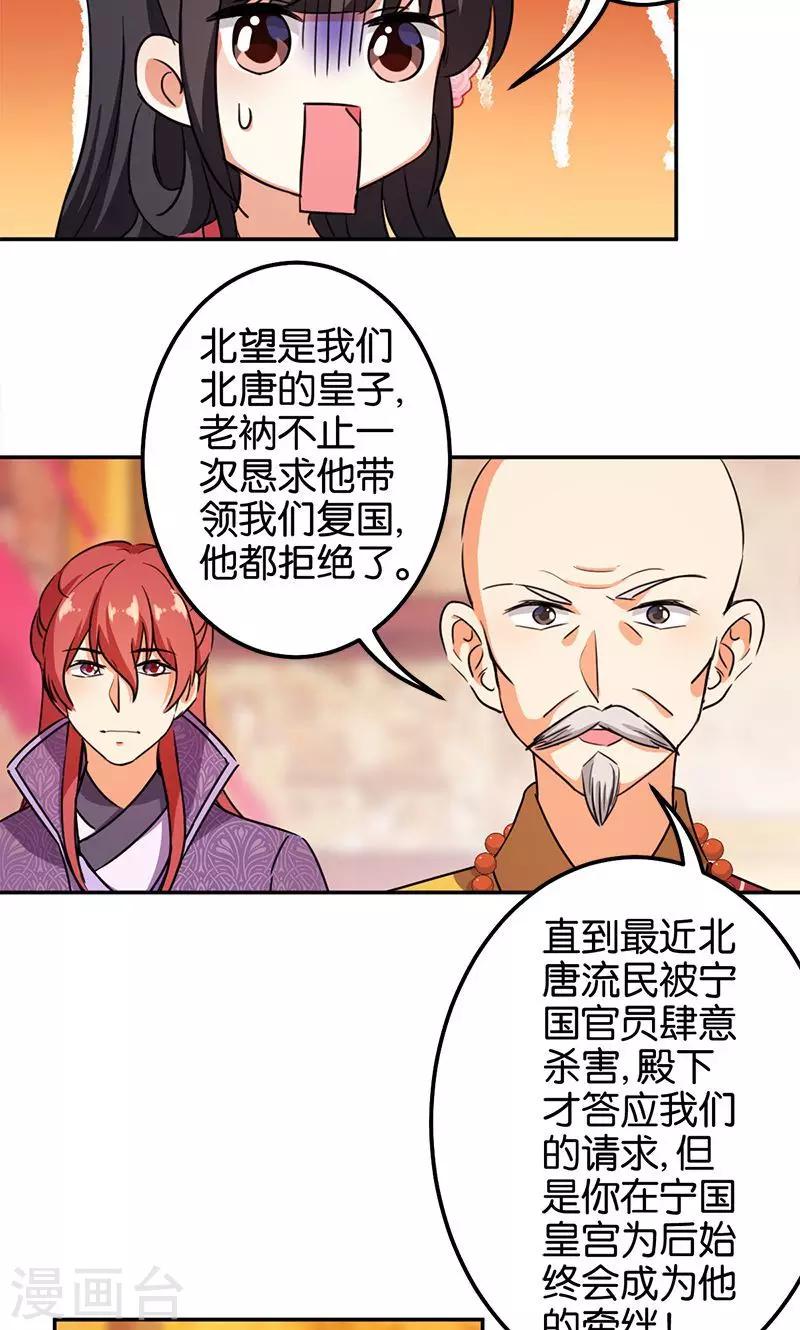 🍘王爷你好贱 第372话 第9页